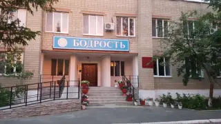 Государственное бюджетное учреждение социального обслуживания Оренбургской области "Реабилитационный центр для инвалидов "Бодрость" в г. Медногорске — Медногорск: фото объекта размещения