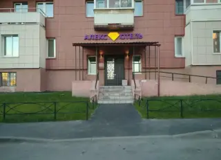 Отель "Алекс Отель на Косыгина" — Санкт-Петербург: фото объекта размещения