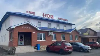 Гостиница "Ной" — Оренбургская область: фото объекта размещения