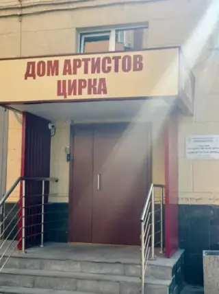 Федеральное казенное предприятие "Российская государственная цирковая компания" ФКП "Росгосцирк" гостиница "Дом артистов цирка"" — Тула: фото объекта размещения