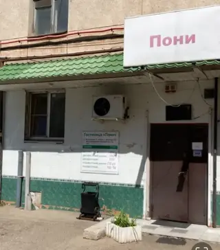 Гостиница "Пони" — Краснодарский край: фото объекта размещения