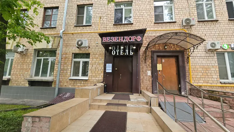 ОТЕЛЬ ВЕЗЕНДОРФ — Москва: фото объекта размещения