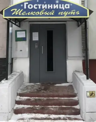 Гостиница "Шелковый путь" — Томск: фото объекта размещения