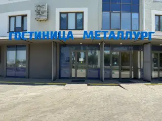 Гостиница «Металлург» — Абинск: фото объекта размещения
