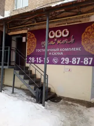 Гостиничный комплекс "1000 и одна ночь" — Оренбургская область: фото объекта размещения