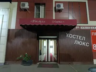 Хостел «Люкс» Индивидуальный предприниматель Боллоев Борис Хадзибекирович — Владикавказ: фото объекта размещения