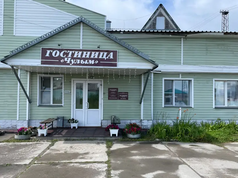 Гостиница Чулым — Чулым: фото объекта размещения