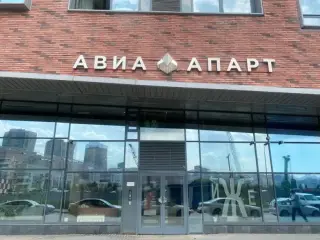 Комплекс апартаментов «АВИА-АПАРТ» — Москва: фото объекта размещения