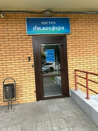 Хостел "Атмосфера" ИП Мишина Дарья Евгеньевна — Новосибирск: фото объекта размещения