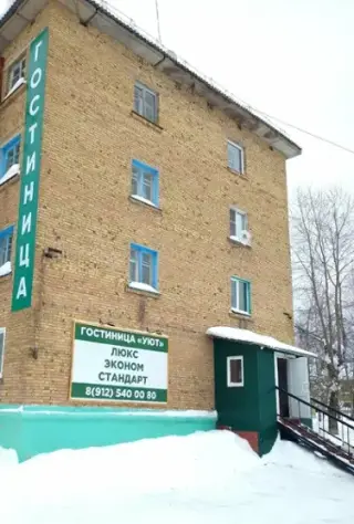 Гостиница «Уют» ООО «Темп» — Республика Коми: фото объекта размещения