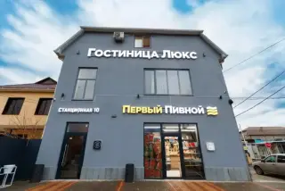 Гостиница «Люкс» — Краснодарский край: фото объекта размещения