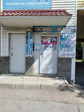 Общество с ограниченной ответственностью "Зведочка" гостиница "Малибу" — Алтайский край: фото объекта размещения