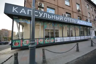 Хостел «Капсульный отель «Алоха» — Владивосток: фото объекта размещения