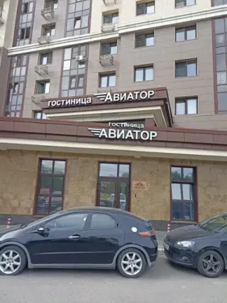 Гостиница "Авиатор" ИП Сыромятников В.М. — Наро-Фоминск: фото объекта размещения