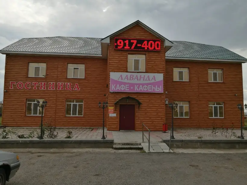 Гостиница Лаванда — Республика Башкортостан: фото объекта размещения