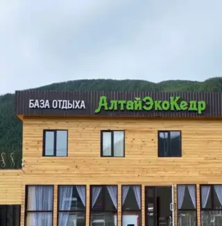 Алтай Эко Кедр — Республика Алтай: фото объекта размещения