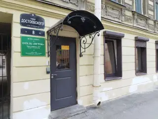 Хостел "Игрок Инн" — Санкт-Петербург: фото объекта размещения