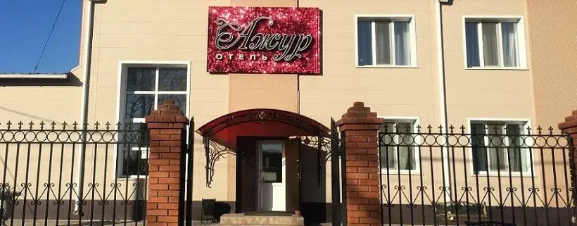 Отель Ажур — Бикин: фото объекта размещения