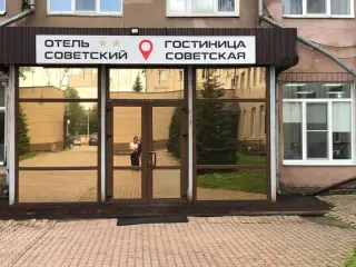 Гостиница "Советская" — Котлас: фото объекта размещения