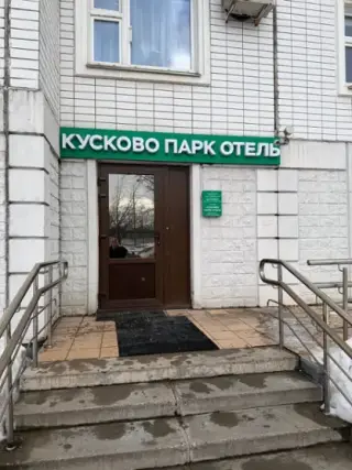 Кусково Парк Отель — Москва: фото объекта размещения