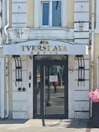 Отель «TURRIS HOTEL TVERSKAYA» — Москва: фото объекта размещения