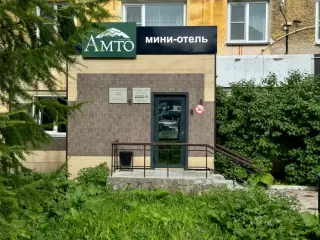гостиница "АМТО" ООО "Камтур" — Елизово: фото объекта размещения