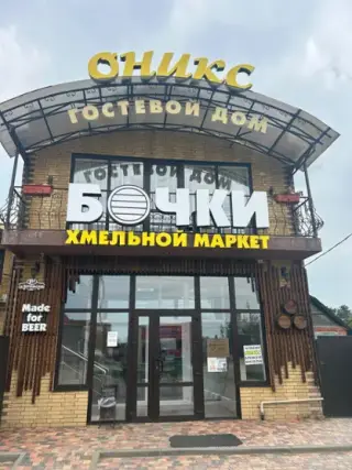 "Гостевой дом "Оникс" ИП Погосян Аревик Акоповны — Краснодарский край: фото объекта размещения