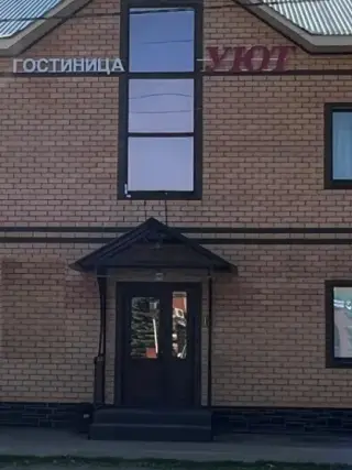 гостиница Уют — Республика Башкортостан: фото объекта размещения
