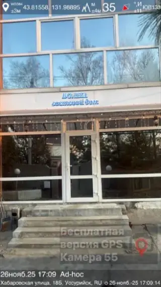 Гостевой дом Волна — Уссурийск: фото объекта размещения