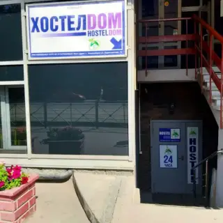 Мини- гостиница "Хостел Дом" — Новосибирск: фото объекта размещения