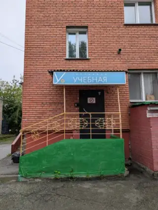 Гостиница "Учебная" — Томск: фото объекта размещения
