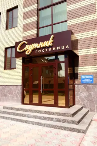 Гостиница «Спутник» ИП Петров Я.В. — Омск: фото объекта размещения
