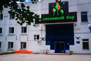 Санаторий "Сосновый бор" — Пермь: фото объекта размещения