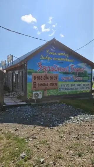 Территория отдыха на западном берегу оз. Талкас "Бунгало" — Республика Башкортостан: фото объекта размещения