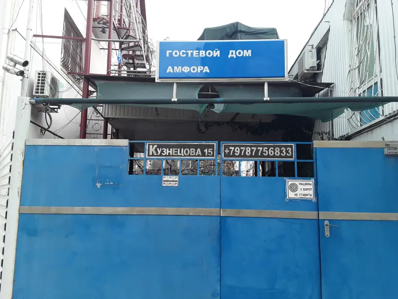 Гостевой дом АМФОРА — Саки: фото объекта размещения