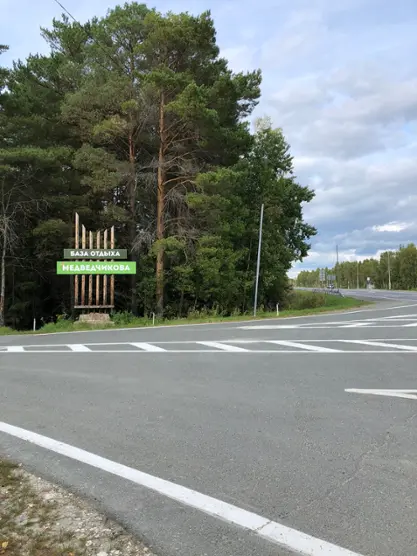 База отдыха Медведчикова — Тюменская область: фото объекта размещения