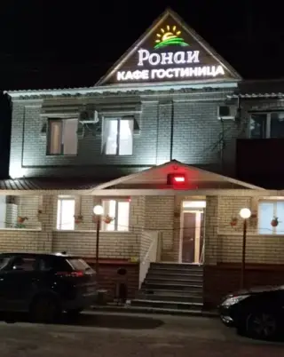 Гостиница "Ронаи" — Тамбовская область: фото объекта размещения