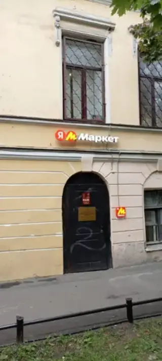 Общежитие "Маяк на 4 Линии" — Санкт-Петербург: фото объекта размещения