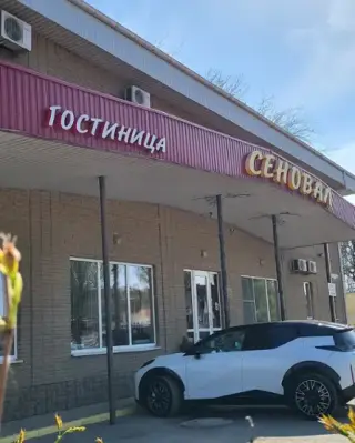 Гостиница "Сеновал" ИП Васильева А.В. — Таганрог: фото объекта размещения