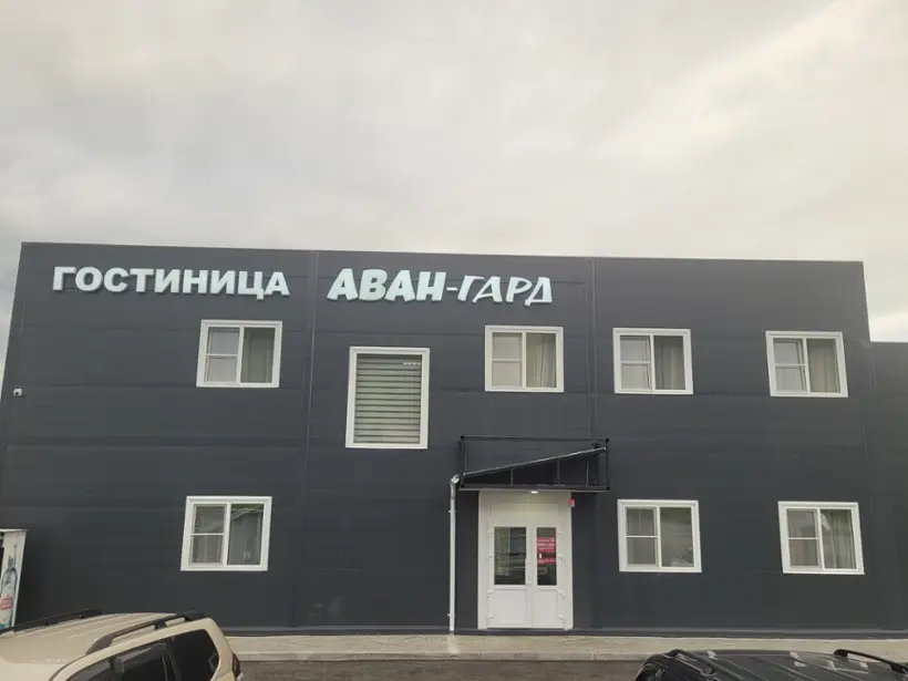 Гостиница АВАН-ГАРД — Республика Алтай: фото объекта размещения