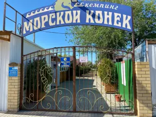 кемпинг "Морской Конек" — Краснодарский край: фото объекта размещения