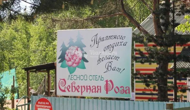 Лесной отель Северная роза — Северодвинск: фото объекта размещения