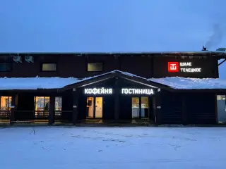 База отдыха Шале Телецкое — Республика Алтай: фото объекта размещения