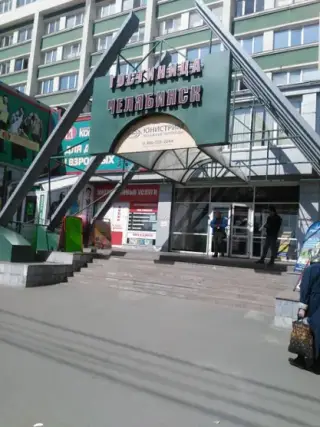 Гостиница «Челябинск», Индивидуальный предприниматель Луконина Лариса Юрьевна — Челябинск ул.Степана Разина д.4: фото объекта размещения
