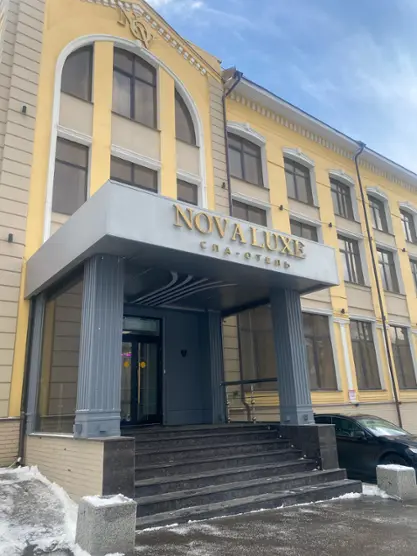 Бутик-отель Нова Люкс Спа — Москва: фото объекта размещения
