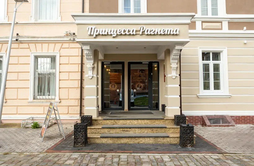 Отель Принцесса Рагнета — Неман: фото объекта размещения