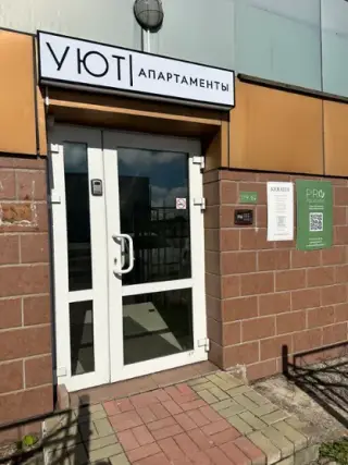Гостиница Уют — Биробиджан: фото объекта размещения