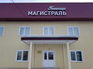 гостиница "Магистраль" — Иркутская область: фото объекта размещения