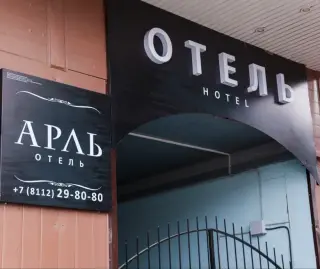 Гостиница Арль — Псков: фото объекта размещения
