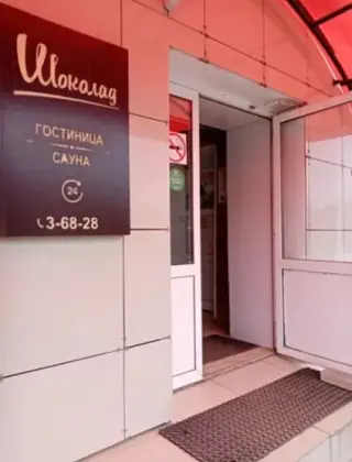 Шоколад — Можга: фото объекта размещения
